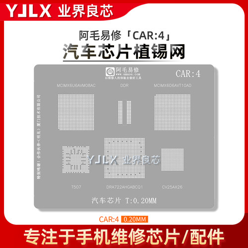 阿毛易修/CAR4/植锡网
