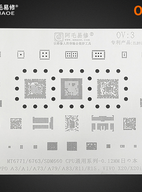 阿毛易修 OPPO/A3/A73/A79/A83/R11/R15/SDM660/MT6771 CPU植锡网