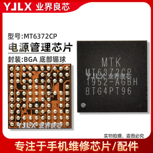 适用荣耀V30Pro电源ic 无线充电BWL68快充IC SDR425中频 MT6372CP