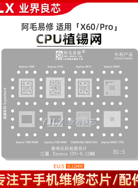 EU5/X60/Pro/CPU/植锡网/Exynos/9609/9815/2100/1080/8895/3830