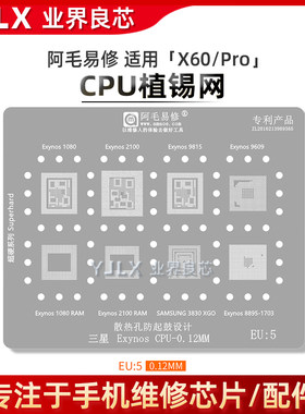 EU5/X60/Pro/CPU/植锡网