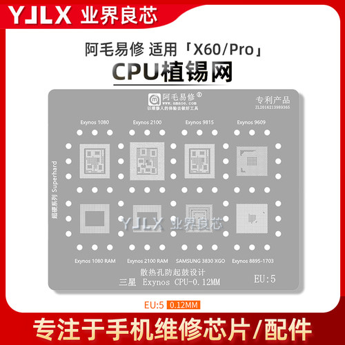 EU5/X60/Pro/CPU/植锡网