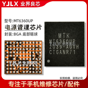 MTK电源/供电/充电IC MT6360UP/RP/PP/VP/6308MP/HP/6380P/DA9313
