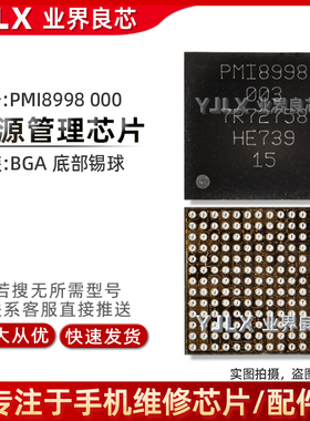 适用小米8/SE/MIX2s/3电源IC PM845 002 8005 PMI8998 SDR845中频