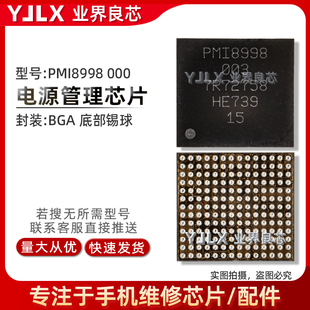 适用小米8/SE/MIX2s/3电源IC PM845 002 8005 PMI8998 SDR845中频