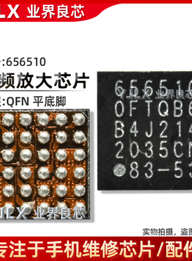 荣耀X10 Max音频IC 656510 UV25 DGY3 MWXY 7F7L 6563G中频Q4GC14