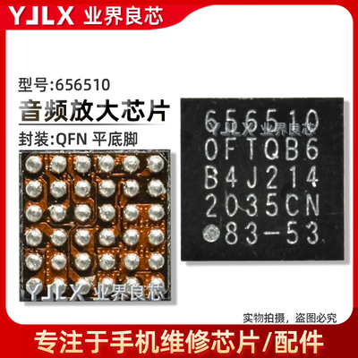 656510UV25DGY37F7L音频芯片