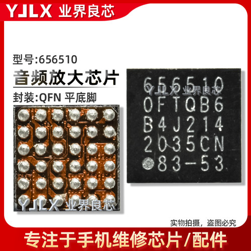 656510UV25DGY37F7L音频芯片