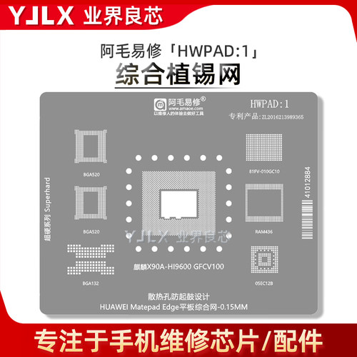 适用华为Matepad Edge平板X90A/CPU/RAM436/HI9600 GFCV100植锡网