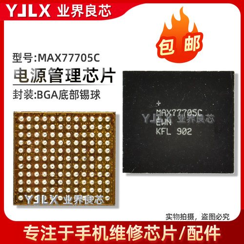 MAX77705C/F S5201音频 S537 S2MU106X01-5 SHANNON5510/5500中频