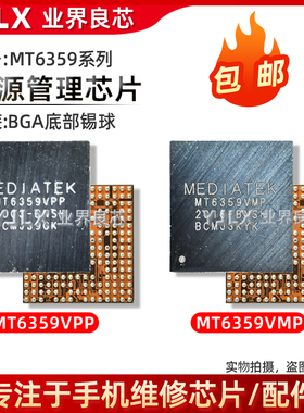 MTK系列芯片 MT6359VPP/VMP/VKP电源IC MT6360MP/UP/RP/PP/VP充电