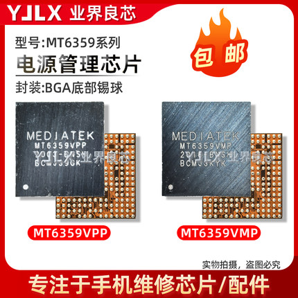 MTK系列芯片 MT6359VPP/VMP/VKP电源IC MT6360MP/UP/RP/PP/VP充电