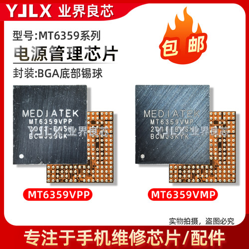 MT6359VPP/VMP/VKP电源芯片