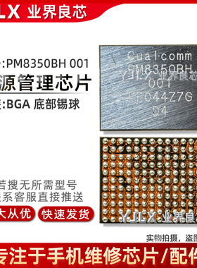 适用小米电源IC PM8350B/BHS/BH/QET6110/S517/WCN6851/6740 WiFi