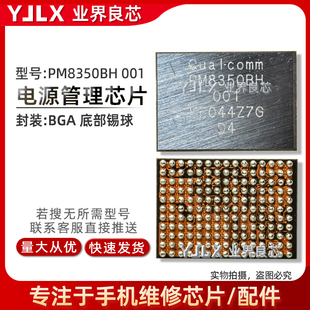 适用小米电源IC PM8350B/BHS/BH/QET6110/S517/WCN6851/6740 WiFi