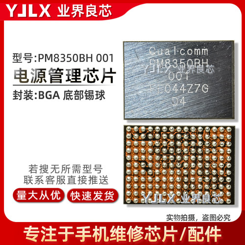 PM8350/B/C/BH/BHS/电源IC