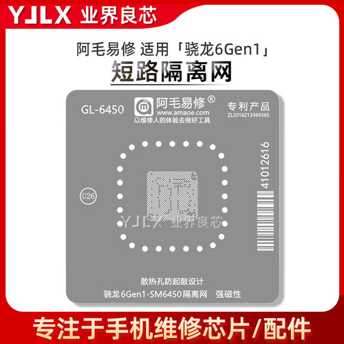 适用荣耀X50/vivo Y200/Reno15F/骁龙6Gen1/SM6450/CPU短路隔离网