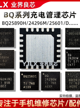 畅享9P/Y93充电IC BQ25890H/24296M/24196/24192/25601D/25892