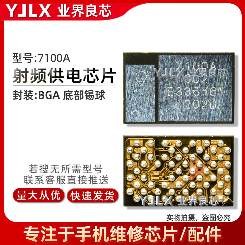 适用小米14电源IC 7100A功放射频供电PM215 QDM5670 STSAFES3 NFC