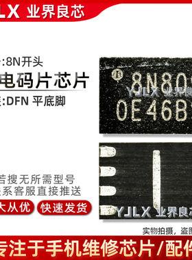 适用iPad10/Pro11/Air5/4/2020/2021/A2228/2377/TypeC充电IC码片