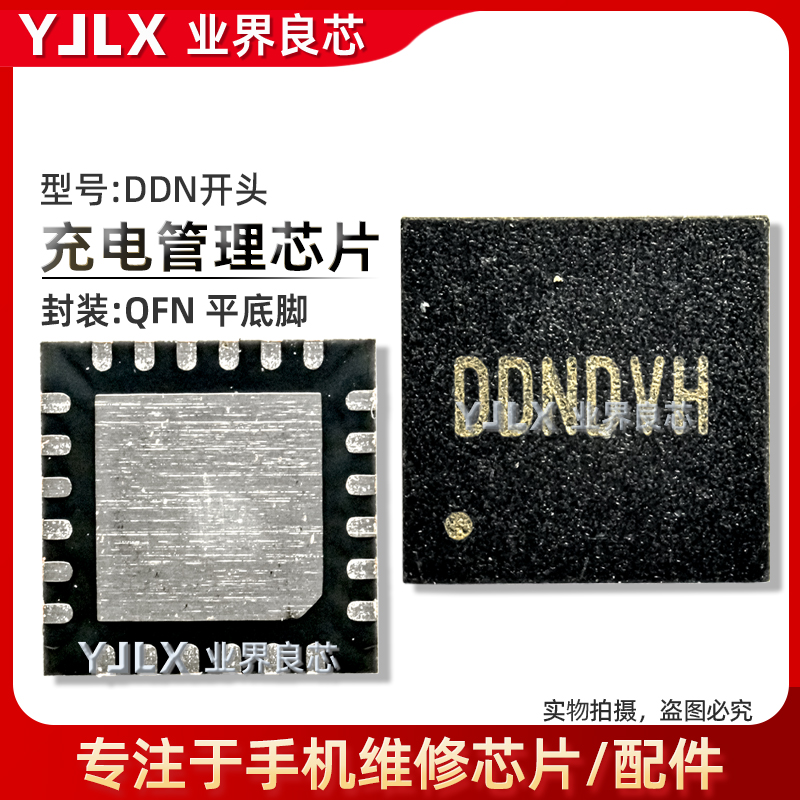 DDN开头DDNDFGDDNEYY充电芯片