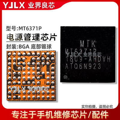 MT6371P电源icMT6179W中频