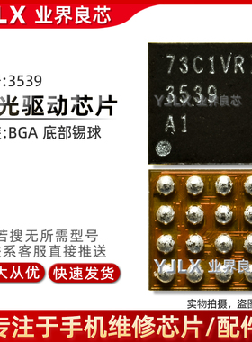 适用8代/8P/X/XS/Max/7代/7P/6P/6S/6SP灯控IC 3539 65730AOP显示