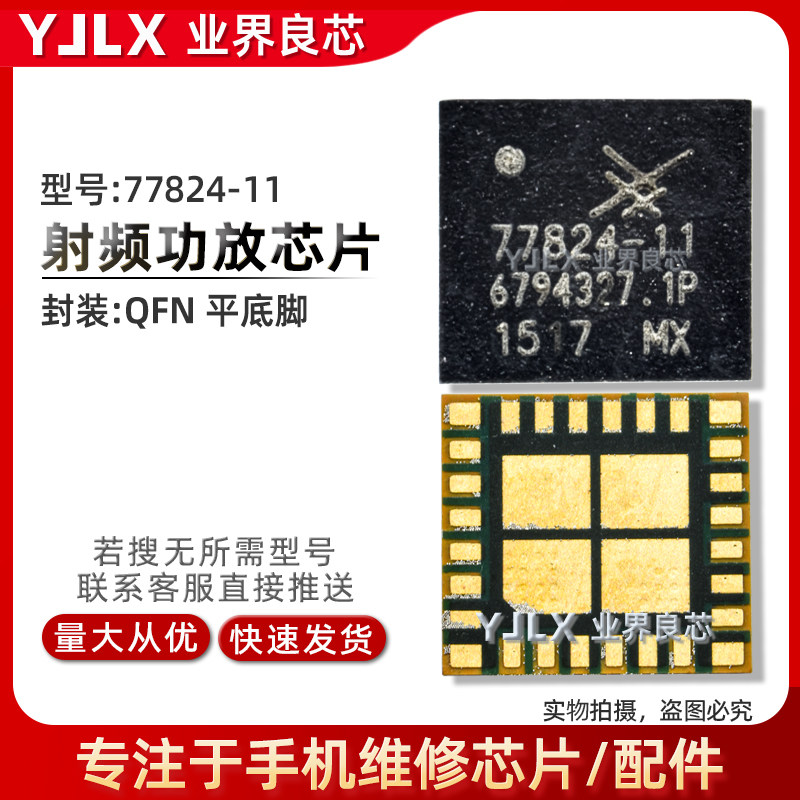 X21/X20/Plus功放IC 77824-11 SDR660中频信号3815无线开关RF7460 - 实物图