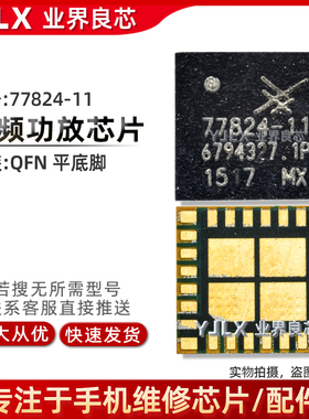 X21/X20/Plus功放IC 77824-11 SDR660中频信号3815无线开关RF7460