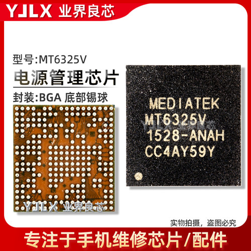 MT6328V MT6325V MT6169V MT6322/23GA 6320 6331P 6333P 电源IC