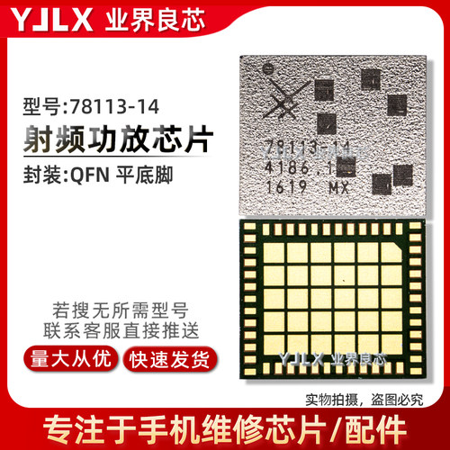 78114/78185/78132功放IC