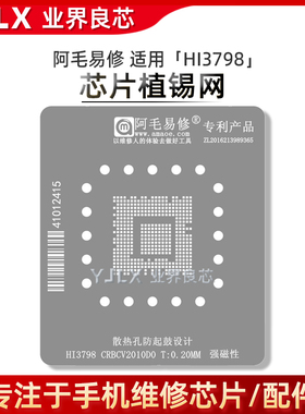 阿毛易修HI3798 CRBCV2010D0植锡网海思机顶盒液晶屏视频处理芯片