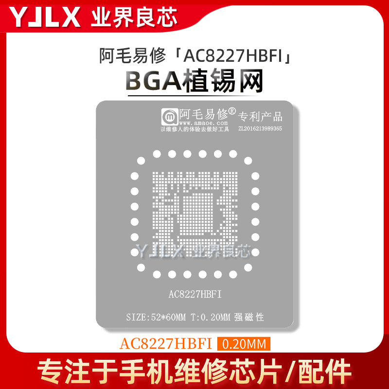 阿毛易修AC8227HBFI植锡网