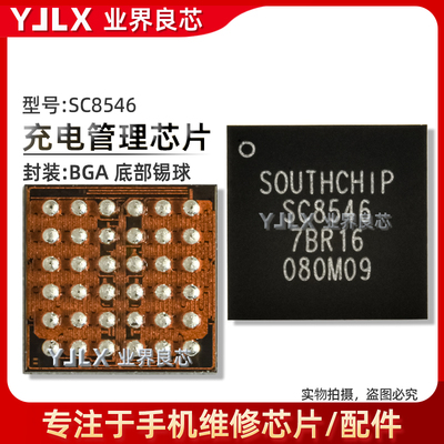 适用荣耀X50/Neo5/GT/X80/X90充电IC SC8546/SC8571/SC89890H快充