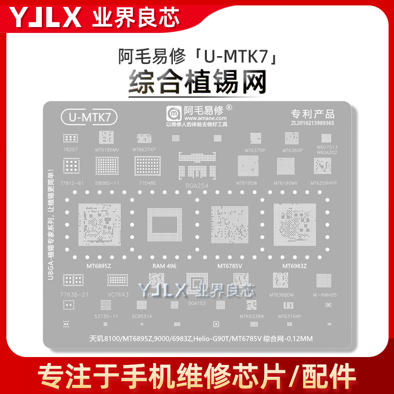 MT6895Z/93Z天玑8100/9000植锡网