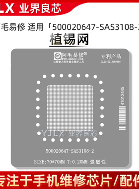 阿毛易修LSI 500020647-SAS3108-2植锡钢网SAS控制器芯片BGA钢网