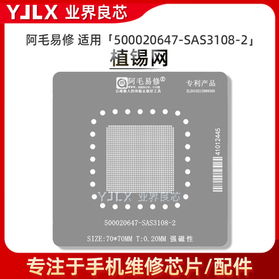 阿毛易修LSI 500020647-SAS3108-2植锡钢网SAS控制器芯片BGA钢网