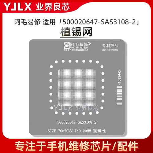 阿毛易修LSI 500020647-SAS3108-2植锡钢网SAS控制器芯片BGA钢网