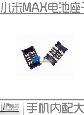 适用于 小米Max/Max2/Mix2S/平板1/魅族MX4/5/MX6/PRO6电池座触点