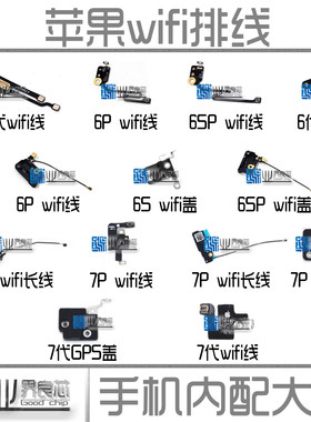 苹果wifi尾插天线