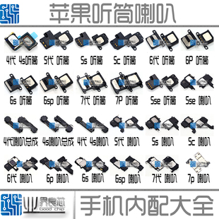 适用于苹果6代/6P/7代/8P/X/XS/Max/XR/6S/6SP听筒喇叭扬声器总成