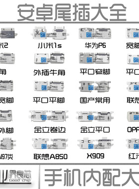 oppo国产安卓机尾插usb充电口