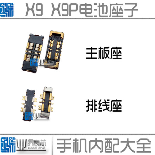 适用 VIVO X9S X9plus X9电池主板座子  X7 X7plus触片排线上扣子