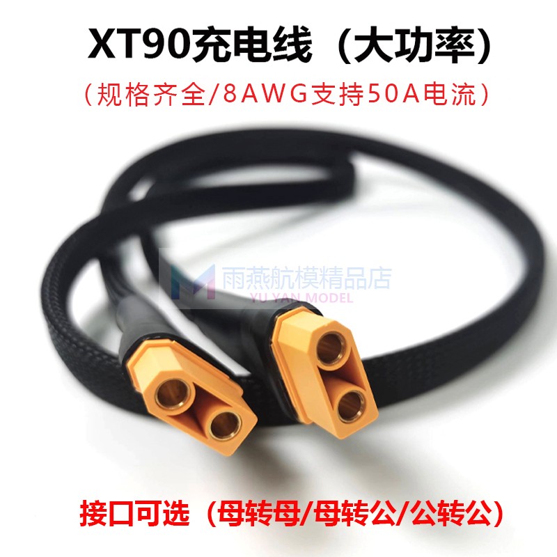 XT90充电口充电线适用于华为大炮输出线电瓶车锂电池转换转接插头