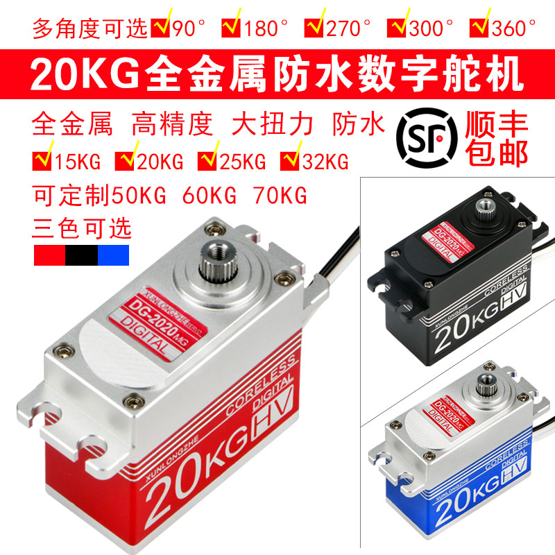 驯龙者180度大扭力数字舵机