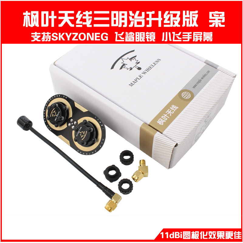 天线三明治升级版枭11dBi圆极化 EV200D 肥鲨SKYZONE穿越天线