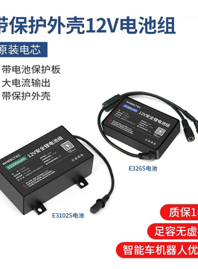 12V锂电池组大容量E326S带外壳18650充智能小车音响12伏户外电源