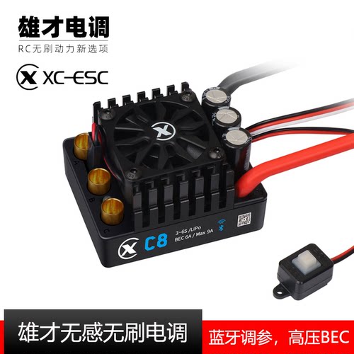 雄才C系列防水无感无刷电调60A 80A 120A 160A 200A高压BEC带蓝牙