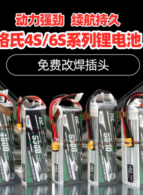 格氏航模锂电池4S电池6S高倍率无人机固定翼多旋翼大容量5300mah