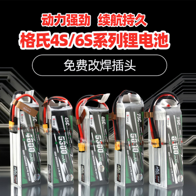 格氏航模锂电池4S电池6S高倍率无人机固定翼多旋翼大容量5300mah